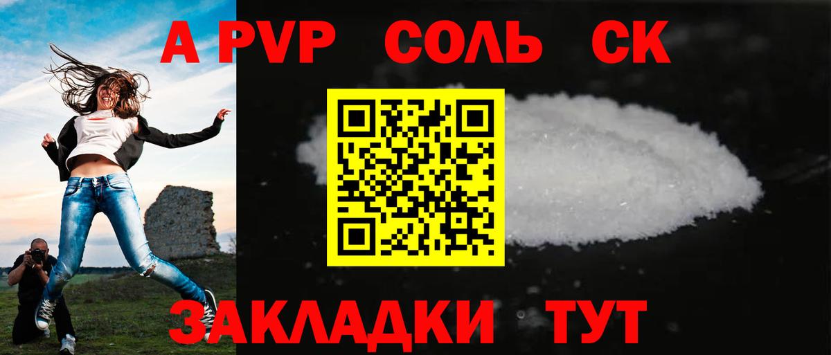 A PVP кристаллы  Вход с VPN  APVP СК КРИС  Каменск-Шахтинский  А ПВП Соль 