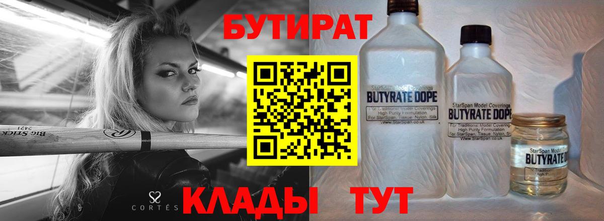 Бутират BDO  БУТИРАТ  Каменск-Шахтинский  Вход с VPN 