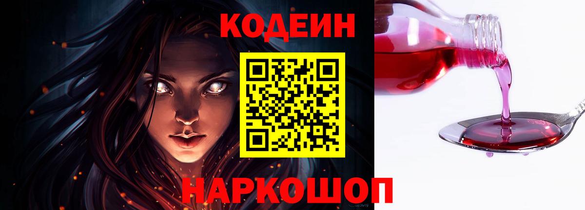 Codein напиток Lean (лин)  Вход с VPN  Кодеин напиток Lean (лин)  Каменск-Шахтинский 