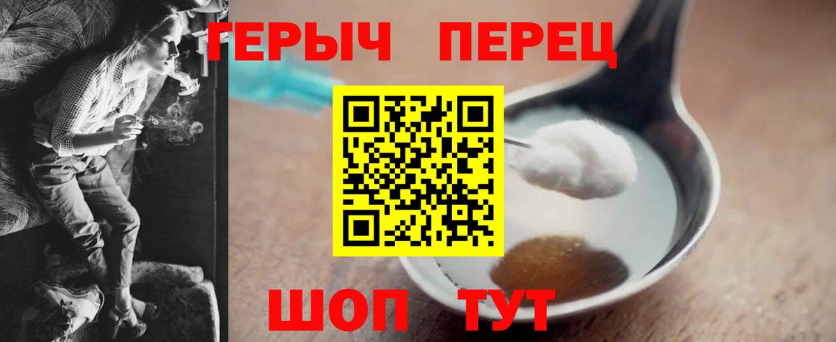 Героин Heroin Каменск-Шахтинский