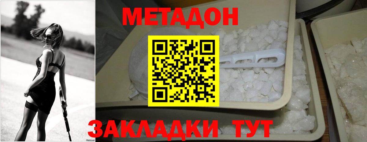 Метадон белоснежный  МЕТАДОН мёд  Каменск-Шахтинский  Вход с VPN 