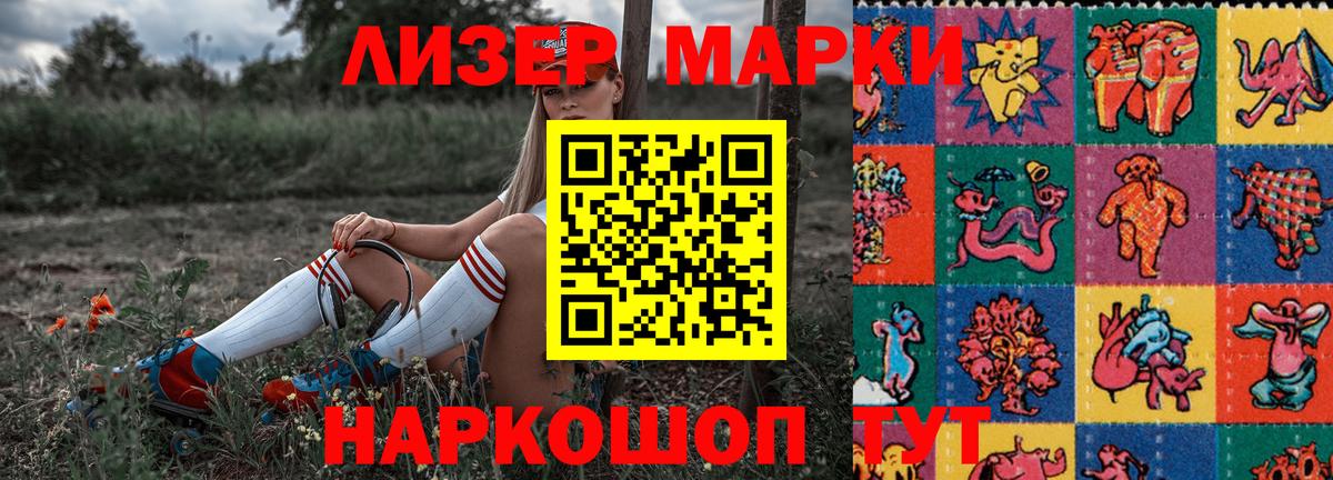 Наркотические марки 1,8мг  Наркотические марки 1,8мг  Каменск-Шахтинский  Вход с VPN 