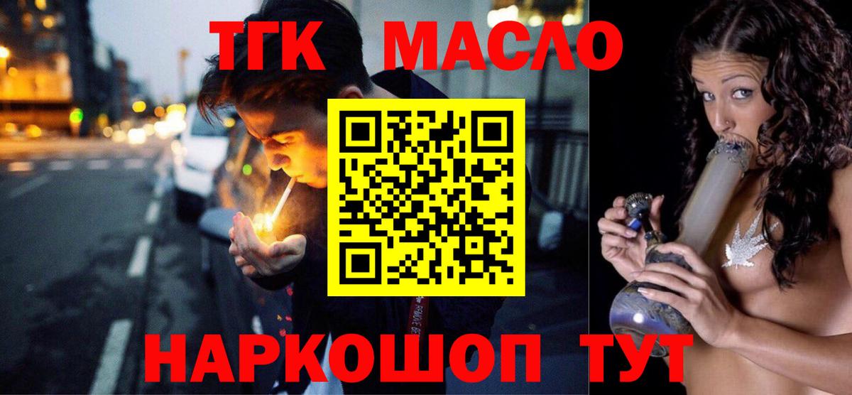 Каменск-Шахтинский  ТГК THC oil  Вход с VPN 